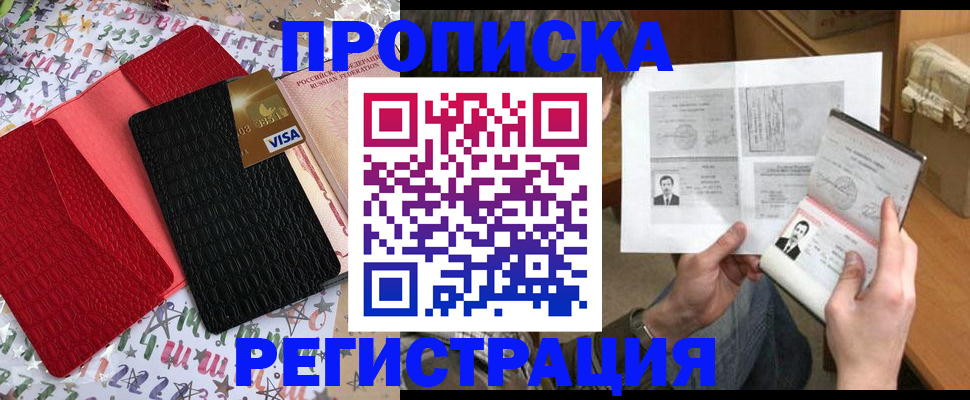 прописка поиск в Кызыле