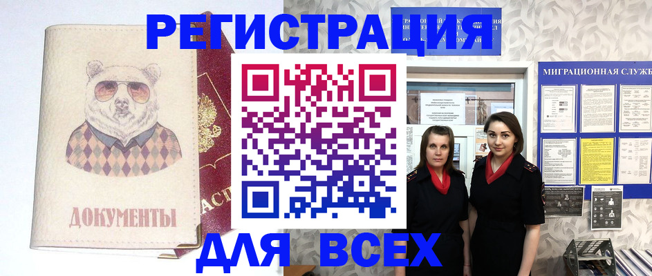 регистрация в Кызыле