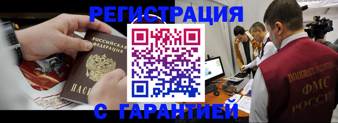 временная регистрация для всех в Кызыле