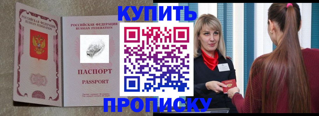 прописка паспорт в Кызыле
