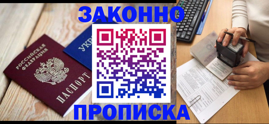 прописка гарантия в Кызыле
