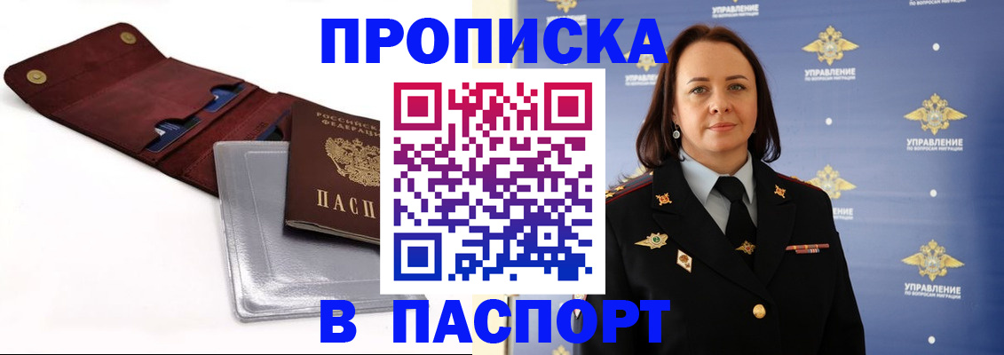 прописка 2025 в Кызыле